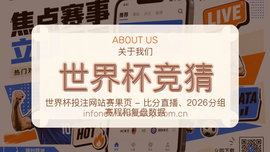 世界杯竞猜发展介绍