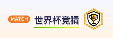 世界杯竞猜 logo